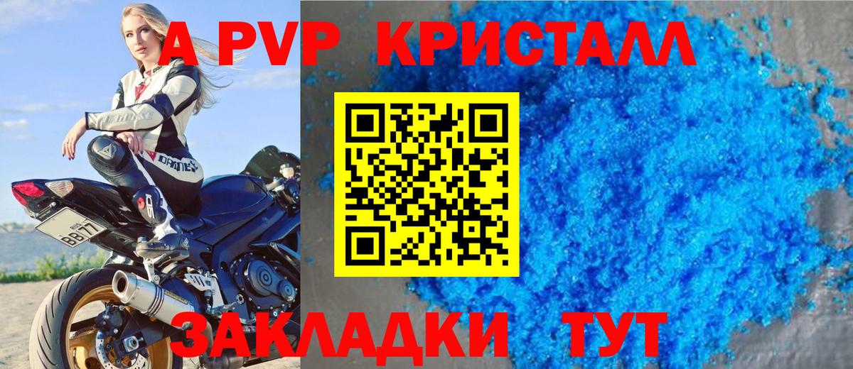 Альфа ПВП кристаллы Зеленокумск