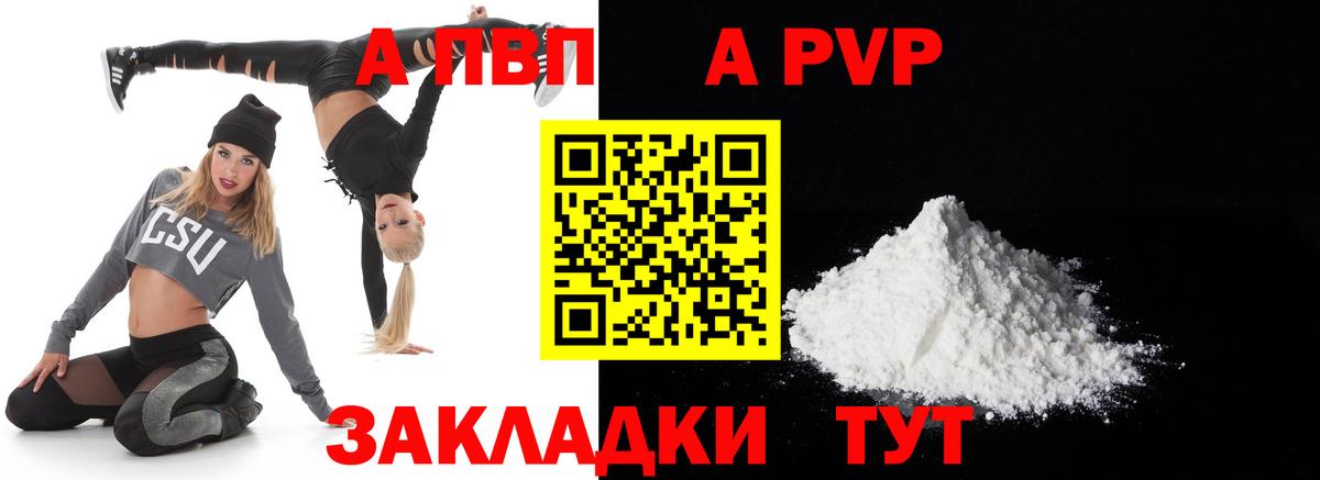 Alfa_PVP VHQ  A-PVP Соль  Вход с VPN  A PVP СК  Зеленокумск 