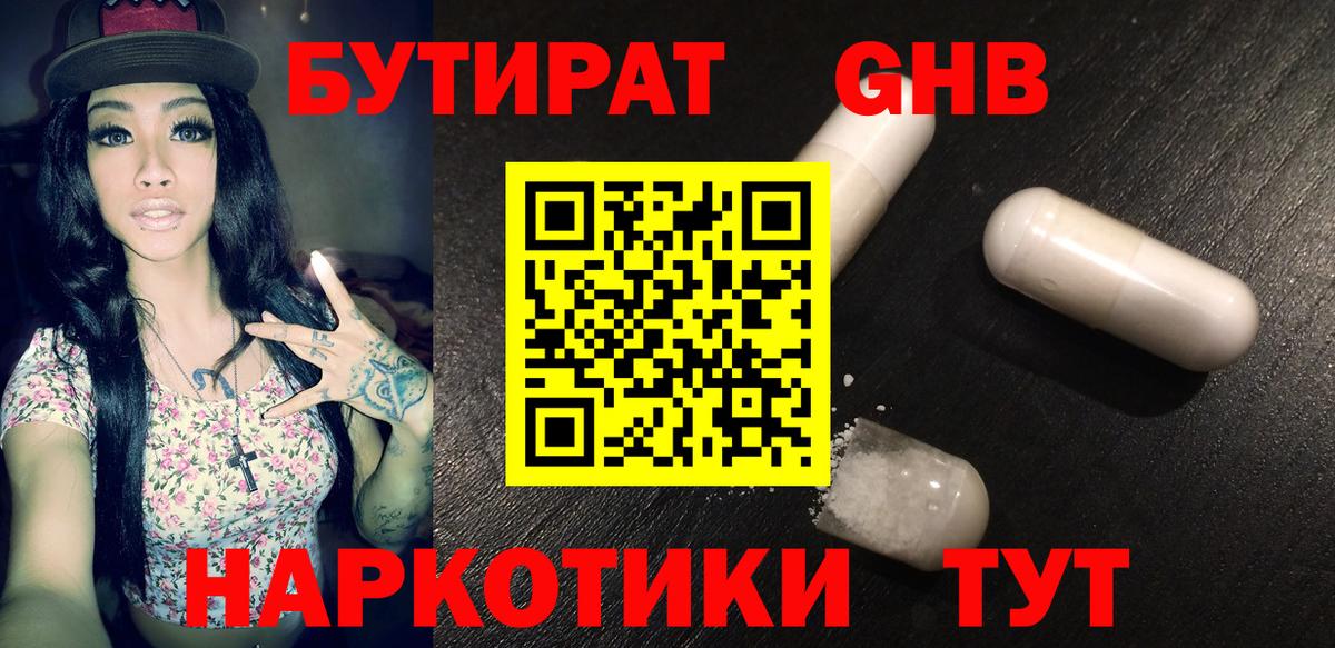 БУТИРАТ бутандиол Зеленокумск