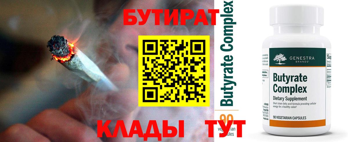 БУТИРАТ  Бутират BDO  Вход с VPN  Зеленокумск 