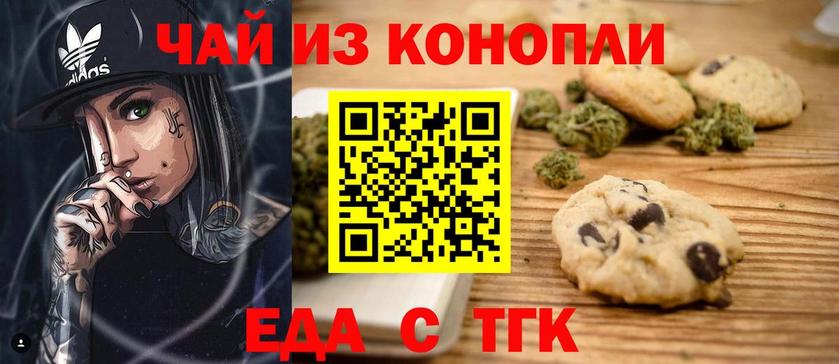 Зеленокумск  Печенье с ТГК марихуана  Вход с VPN 