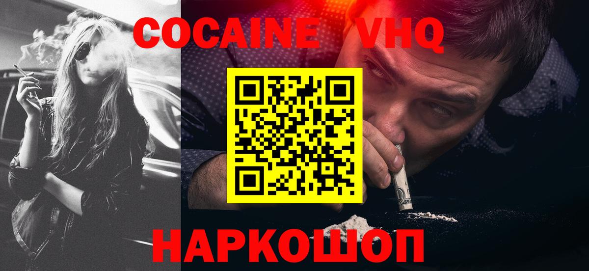 Зеленокумск  COCAIN Колумбийский  Вход с VPN  Кокаин Fish Scale 