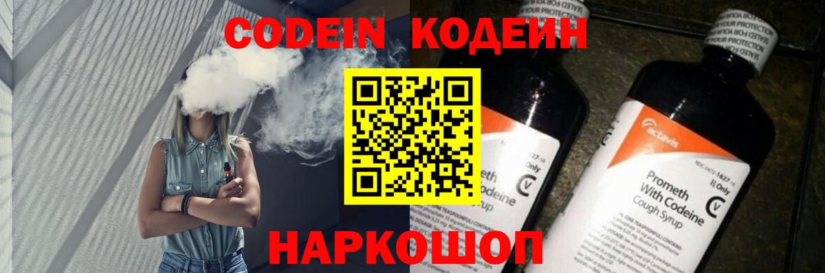 Codein Purple Drank  Кодеиновый сироп Lean напиток Lean (лин)  Зеленокумск  Вход с VPN 