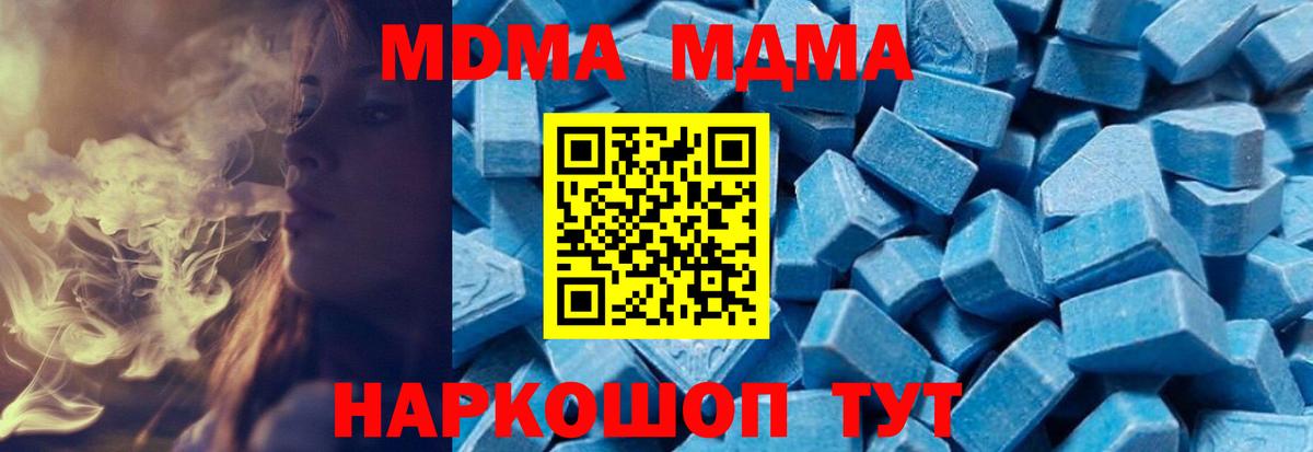 МДМА кристаллы  Вход с VPN  Зеленокумск  МДМА crystal 