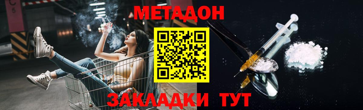 МЕТАДОН кристалл  Вход с VPN  Зеленокумск 