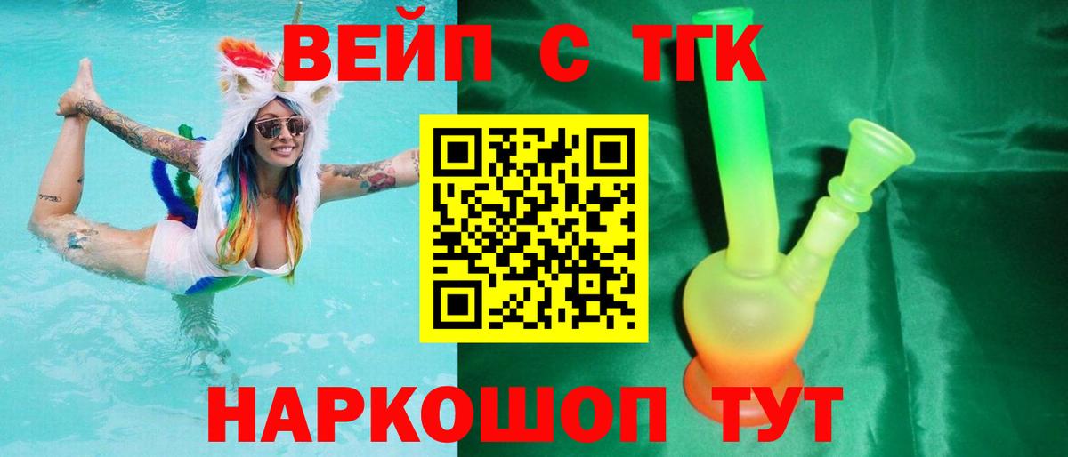 Дистиллят ТГК вейп с тгк  купить закладку  Зеленокумск  ТГК гашишное масло  Вход с VPN 